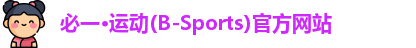 必一运动b-sports